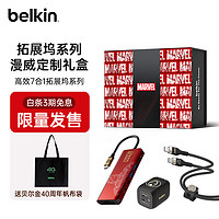 belkin 貝爾金 擴(kuò)展塢新年禮盒 漫威英雄鋼鐵俠數(shù)碼套裝 Type-C拓展塢+2米數(shù)據(jù)線65W氮化鎵充電器 送男朋友