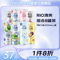 RIO 銳澳 洋酒 預(yù)調(diào)酒 雞尾酒 微醺330ml*3+清爽330ml*3+氣泡水*2 女生聚會