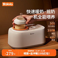 Bololo 波咯咯 溫奶器搖奶器一體二合一