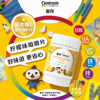 Centrum 善存 小佳维儿童维生素C咀嚼片(4-10岁) 30片