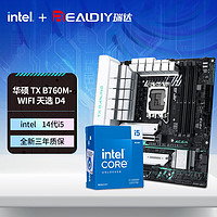 英特爾（Intel）14代I5 14600KF/14600K  CPU主板套裝 板U套裝 華碩TX B760M-WIFI