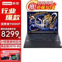 Lenovo 聯(lián)想 拯救者Y9000P 16英寸電競屏旗艦版RTX3070獨顯游戲筆記本電腦 12代酷睿14核 黑色