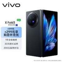 vivo X Fold3 12GB+256GB 薄翼黑219g超輕薄 5500mAh藍(lán)海電池 折疊屏 手機