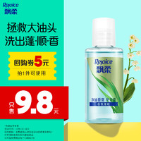 Rejoice 飄柔 香氛蓬松洗發(fā)水控油男士女士凈油順?biāo)?0g無硅油