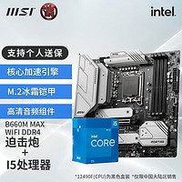 MSI 微星 660 搭 英特爾 12 5  U B660M  MAX WIFI DDR4 I5 12490F