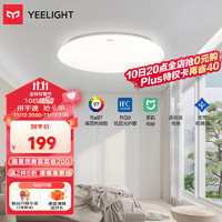 Yeelight 易來 led全光譜護(hù)眼吸頂燈 歆月