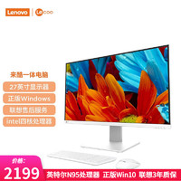 Lenovo 聯(lián)想 來酷LecooAIO 一體機(jī) 辦公家用商用臺式機(jī)電腦 全高清屏 27英寸：7納米N95 16G 512G白色