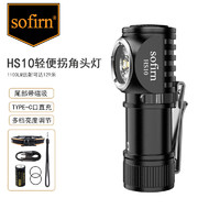 Sofirn HS10索菲恩頭燈迷你便攜手持頭戴式兩用小型手電筒戶外照明燈 HS10套餐5000K含電池