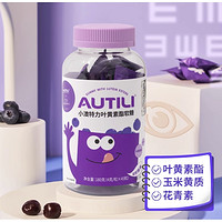 AUTILI 澳特力 葉黃素軟糖