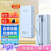 ROMOSS 羅馬仕 20000毫安大容量自帶線充電寶22.5W/15W輕薄移動電源快充