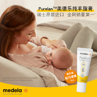 medela 美德樂 純羊脂膏 7g