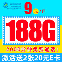 中國(guó)移動(dòng) CHINA MOBILE 中國(guó)移動(dòng)流量卡本地歸屬手機(jī)卡5g電不限速 先鋒卡-9元月租188G流量+本地歸屬+發(fā)當(dāng)?shù)?></span>
					</div>
					<div   id=