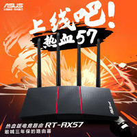 ASUS 華碩 RT-AX57 雙頻3000M 家用千兆Mesh無(wú)線路由器 Wi-Fi 6 黑色 單個(gè)裝