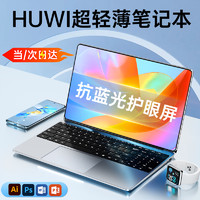 CHUWI 馳為 HUWI 國(guó)行金屬筆記本電腦輕薄本大屏大上網(wǎng)課設(shè)計(jì)學(xué)習(xí)商務(wù)辦公游戲