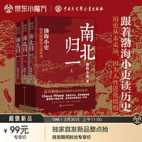 《南北歸一》（全3冊）