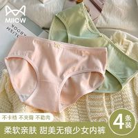 Miiow Classic 貓人經(jīng)典 春夏無(wú)痕抗菌全棉襠內(nèi)褲 4條