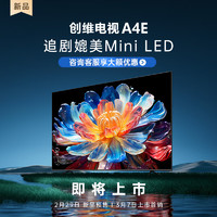 SKYWORTH 創(chuàng)維 電視65A4E 65英寸電視機高亮高色域400nits3+64G智慧屏彩電液晶4K超薄護眼游戲電視