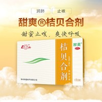 魯南 桔貝合劑 中成藥 10ml*6支/盒