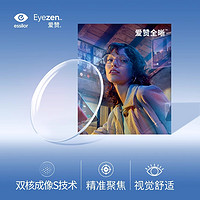 essilor 依視路 近視防藍(lán)光鏡片愛(ài)贊全晰膜御1.56