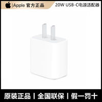 Apple 蘋果 20W USB-C手機(jī)充電器插頭快速充電頭手機(jī)充電器適配器