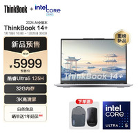 ThinkPad 思考本 ThinkBook 14+ 2024 14.5英寸筆記本電腦（Ultra5-125H、32GB、1TB、120Hz）