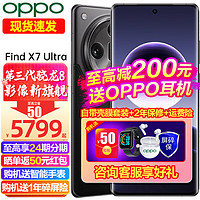 OPPO Findx7 Ultra 新品5.5G手机 全网通旗舰拍照游戏 Findx6pro升级版 OPPO AI 手机