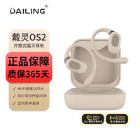 DaiLing 戴靈 OS2開(kāi)放式藍(lán)牙耳機(jī)不入耳真無(wú)線防水  通話降噪游戲環(huán)繞音 暖日白 OS2