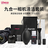 ulanzi 優(yōu)籃子 相機清潔套裝 九合一