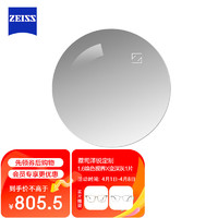 ZEISS 蔡司 澤銳眼鏡片1.6鉆立方鉑金膜煥色視界X變色深灰配鏡定制1片/-1000