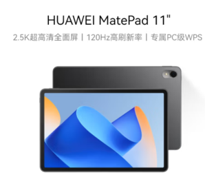 HUAWEI 華為 MatePad 11英寸華為平板電腦120Hz高刷2.5K全面屏鴻蒙娛樂(lè)學(xué)生學(xué)習(xí)8+256GB WIFI曜石黑