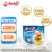 Anchor 安佳 新西蘭進(jìn)口 切達(dá)干酪奶酪芝士片原味250g 烘焙三明治雞排