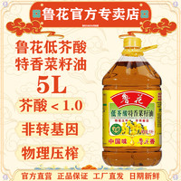 luhua 魯花 低芥酸特香菜籽油5L魯花菜籽油非轉(zhuǎn)基因壓榨新日期工廠直發(fā)