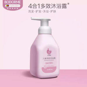 溫和清潔！Bodcrme 貝德美 兒童洗發(fā)沐浴露二合一 335mL