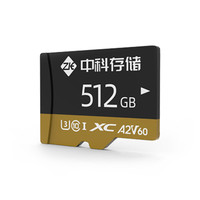 中科存 TF 存儲卡 黑金典藏款 512GB A2 V60