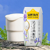 認(rèn)養(yǎng)一頭牛 常溫法式兒童酸奶200g*10盒*3箱