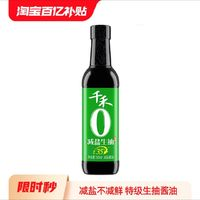 千禾 0添加減鹽35%生抽醬油 500ml