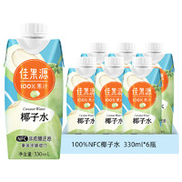 佳果源 佳農(nóng)旗下100%果汁泰國進口NFC椰子水330ml*6瓶補充電解質(zhì)