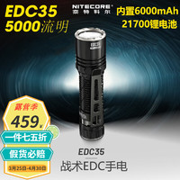 奈特科爾 EDC35戰(zhàn)術(shù)搜索手電戶外徒步登山露營防護手電筒 EDC35標(biāo)配