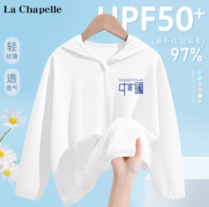 La Chapelle 兒童防曬衣 （UPF50+）