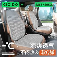 CICIDO 夕多 汽車坐墊夏季涼墊單片凝膠座椅墊蜂窩透氣硅膠涼席車墊辦公室座墊