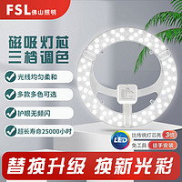 FSL 佛山照明 led吸頂燈芯貼片改造燈板led燈盤模組光源吸頂燈燈芯