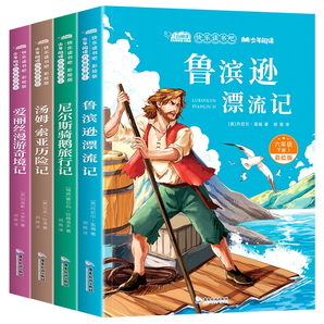 《魯濱遜漂流記+愛(ài)麗絲漫游奇境+尼爾斯騎鵝旅行記+湯姆索亞歷險(xiǎn)記》（全4冊(cè)）券后16.8元包郵