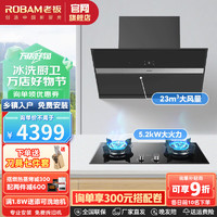 ROBAM 老板 油煙機(jī)灶具套裝 23立方大吸力 28A5S系列 28A5S+57B0X