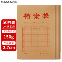 SIMAA 西玛 6607 A4牛皮档案袋 50个装 侧宽2.7cm