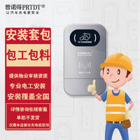 PRTDT 普諾得 充電樁安裝包5-60米包工包料含線纜空開