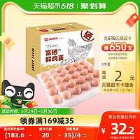 溫潤(rùn) 食品富硒鮮雞蛋30枚/1.5kg 優(yōu)質(zhì)蛋白健康輕食溏心蛋  無(wú)公害認(rèn)證