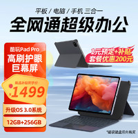 CUBE 酷比魔方 酷玩Pad Pro 三合一平板電腦12.1英寸 標(biāo)配+磁吸鍵盤