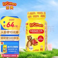 L'il Critters 小熊糖lilcritters兒童維生素D3+磷雙重補鈣兒童維生素軟糖60粒