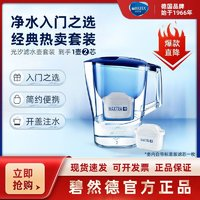 BRITA 碧然德 凈水壺過濾水壺濾芯家用Aluna系列3.5L濾芯套裝 1壺2芯