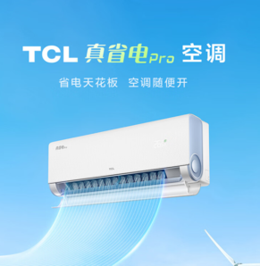 PLUS會員！TCL 大1.5匹 真省電Pro 超一級能效省40%  KFR-35GW/RT2Ea+B1